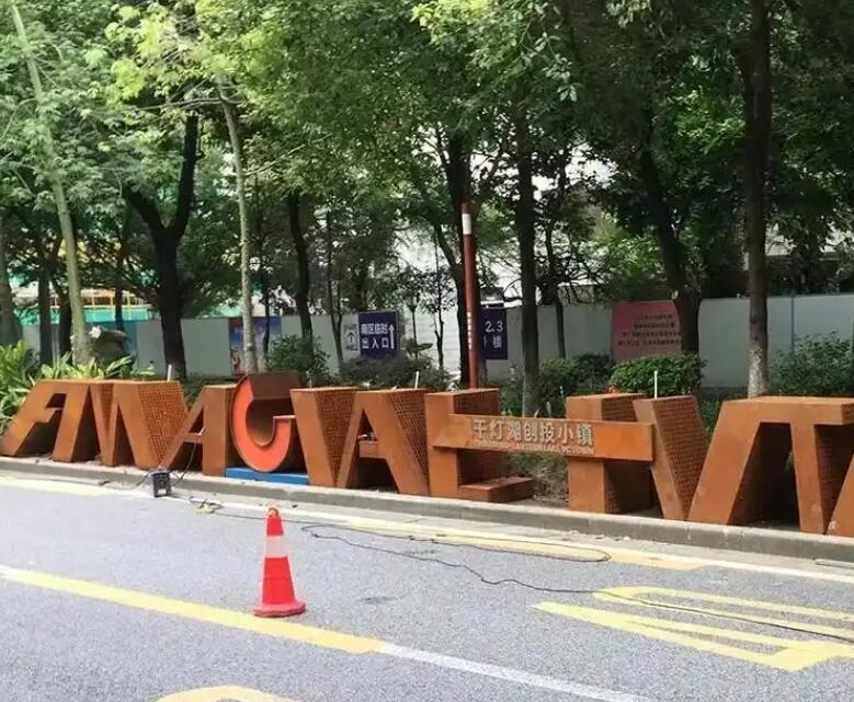 崆峒耐候钢招牌